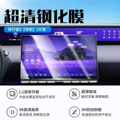central control screen tempered film, Car interior film - 26-models-of-shenxingzhe-8-navigation-new-7d-ultra-clear-explosion-proof-tempered-film