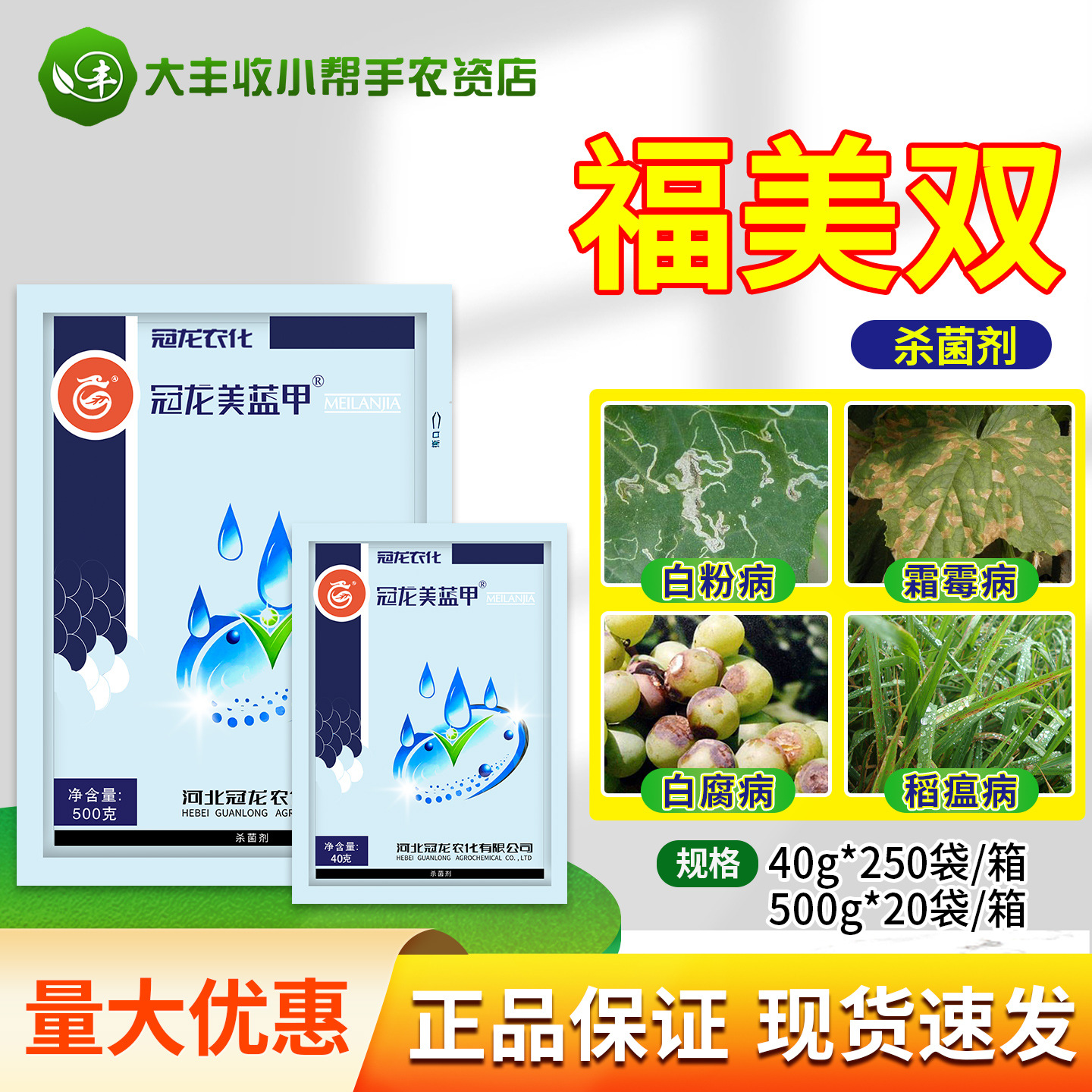 冠龙美蓝甲 福美双 葡萄白粉病白腐病根腐病霜霉病杀菌剂农药包邮