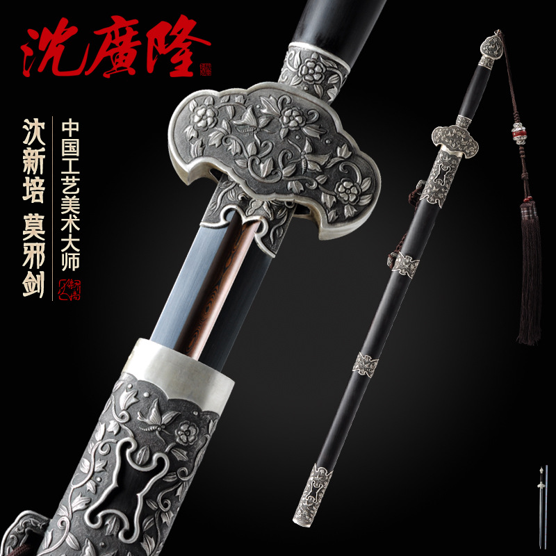 莫邪剑 中国工艺美术大师-沈新培作品 龙泉传统宝剑 未开刃
