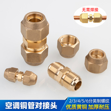 空调铜管免焊接延长对接头6-22MM公英制双头扩口直通连接头配件
