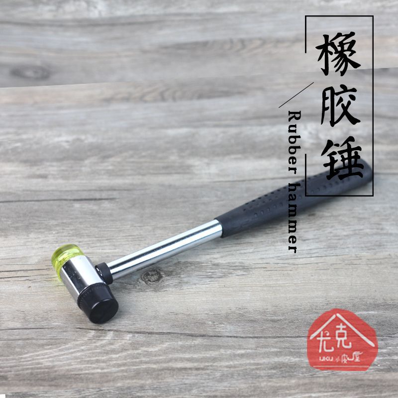 手工皮具 铆钉 四合扣 气眼 菱斩 冲子 工具 260克软硬双面橡胶锤