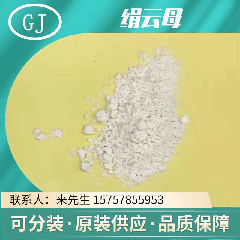 干法/湿法云母粉/彩妆/涂料/800目/1250目/2500目