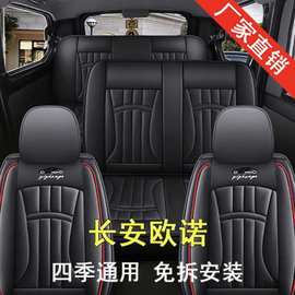 长安欧诺/欧诺S七座专用座套四季通用全包围汽车坐套全皮革座椅套