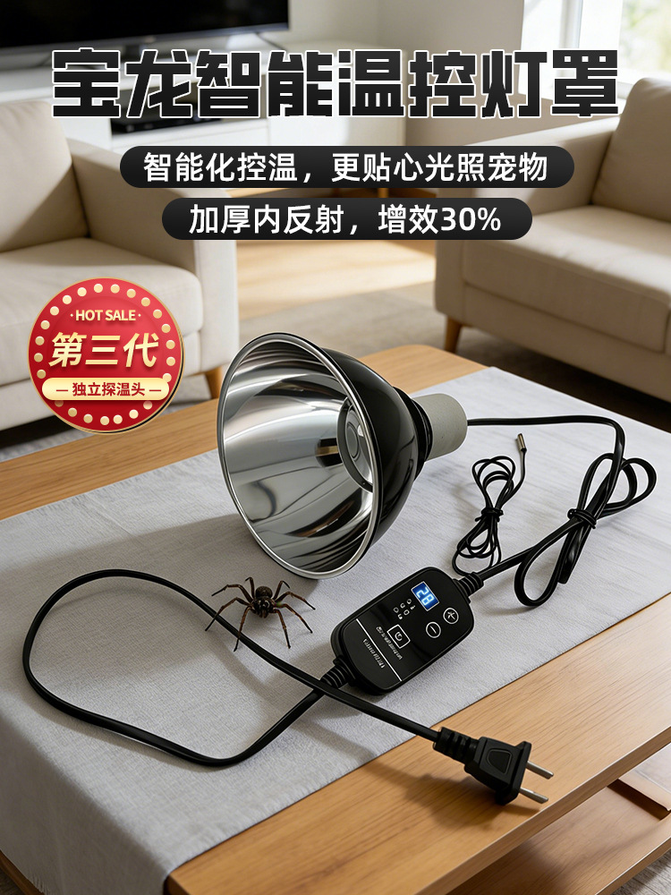 宝龙智能温控灯罩750.jpg
