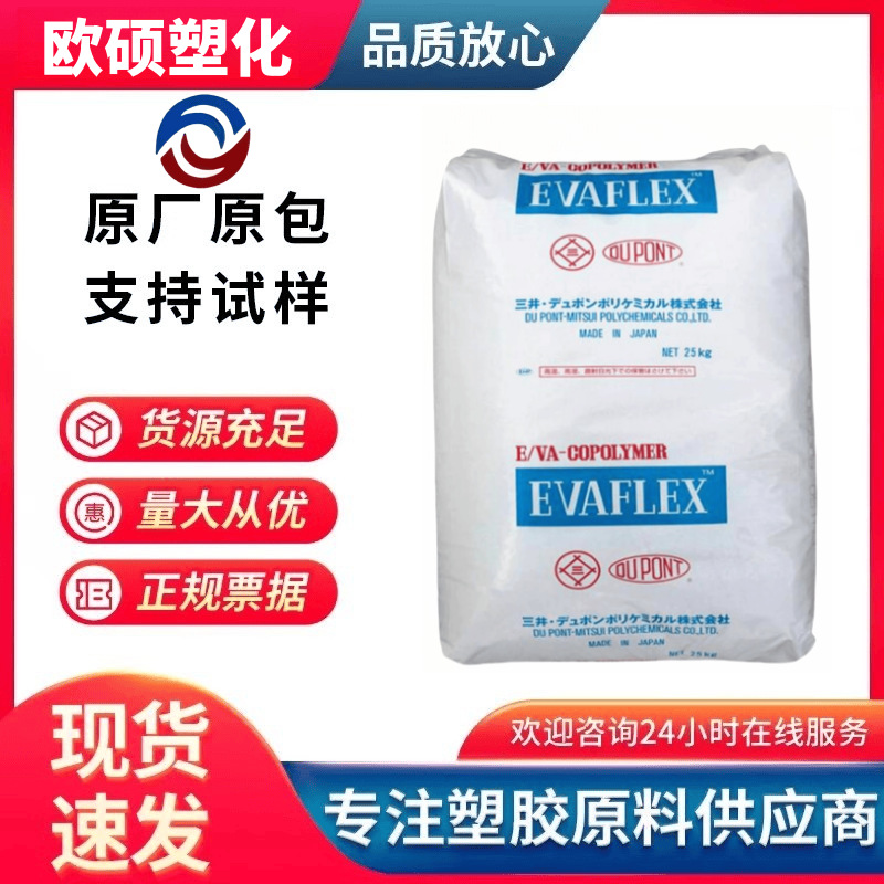 EVA 日本三井 EV 40W 高VA含量 共聚物 涂料 粘合剂