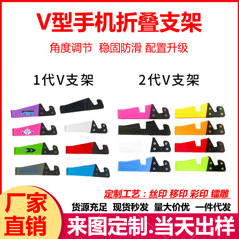 [Mobile support Lazy man desktop mobile phone Bracket gift Printed LOGO v- triangle fold Bracket