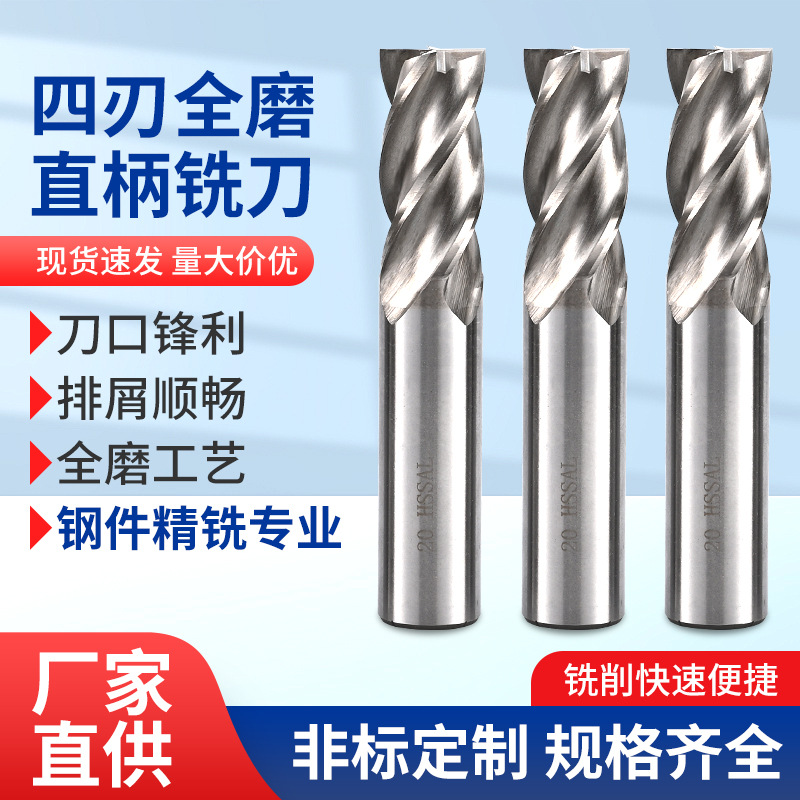 四刃全磨直柄铣刀专业打磨整体钨钢铣刀4刃CNC立合金铣刀数控刀