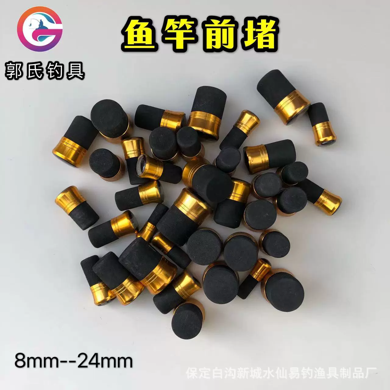 鱼竿前堵泡沫堵批发钓鱼金属塞子渔具配件简易鱼竿塞手杆堵头