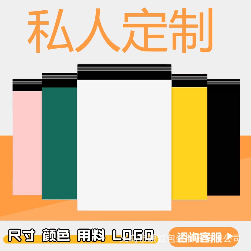 彩色定制快递袋加厚跨境防水打包袋快递包装一件代发