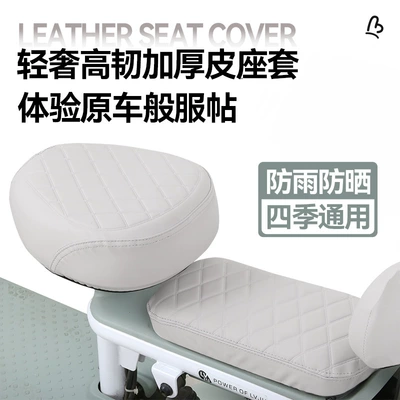 Electric Car Seat Cover Waterproof Sunscreen Yadi Emma Bell Battery Car Cushion Cover Four Seasons Wear-resistant Thickened Seat Cover