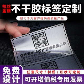 拉丝金银不干胶贴纸定制防水防油撕不烂金属质感工业设备标签定做