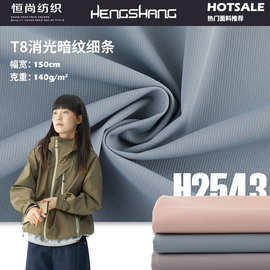 厂家货源T8消光暗纹细条 斜纹连衣裙工作服透气布料 夹克外套面料