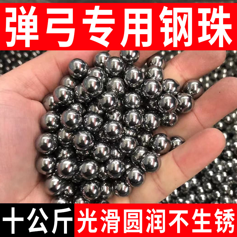 弹弓专用钢珠子7滚珠8mm6毫米9钢珠亮面钢球10实心弹珠包邮批发
