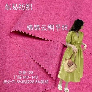 Non-elastic Two-color Plain Cloud Silk Spring and Summer Cotton Brocade Fabric Formulation Dress Women's Shirt Fashion Clothing Woven Fabric