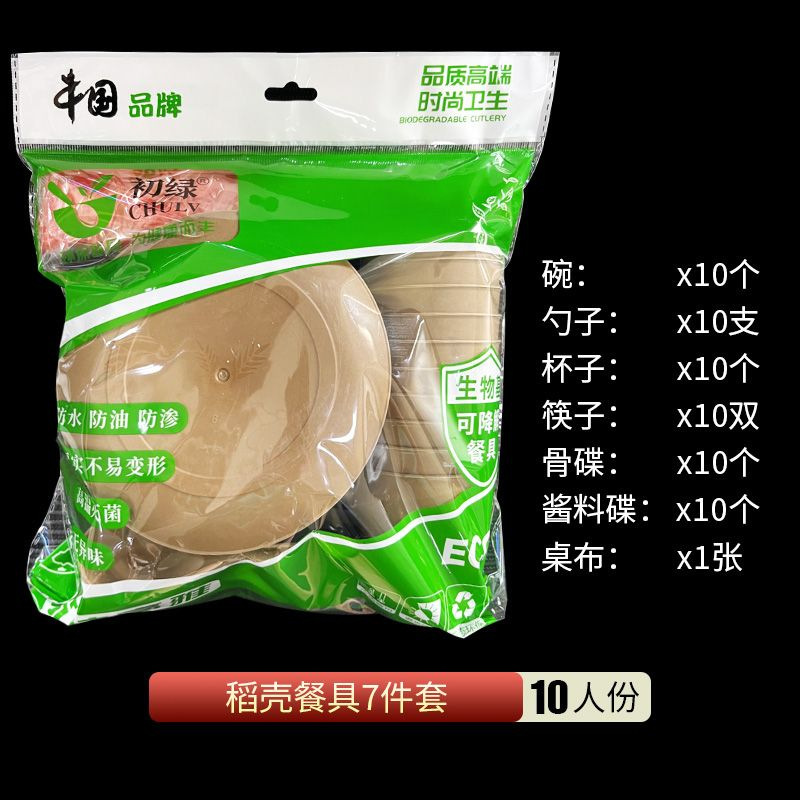 稻壳一次性餐具碗筷套装盘杯子可循环用食品级聚餐家用野餐多件套|undefined