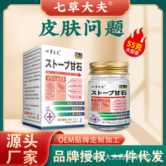 七草先生炉甘石安肌クリーム55g/瓶皮膚外用不快看護瓶メーカーの代理