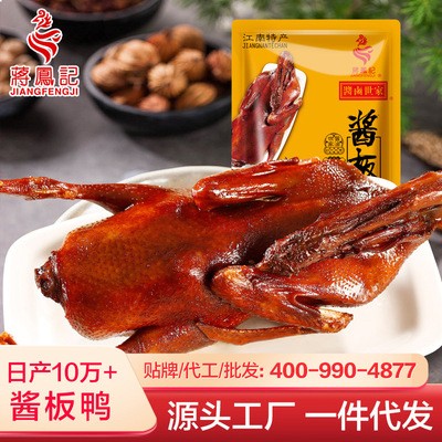 Jiangfeng Duck sauce vacuum precooked and ready to be eaten Braised flavor Duck Cooked Specialty snacks Restaurant Ingredients wholesale 500g