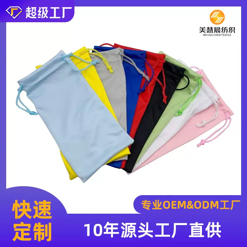 工厂定制超细纤维眼镜袋双拉束口针二太阳眼镜布袋墨镜收纳袋跨境