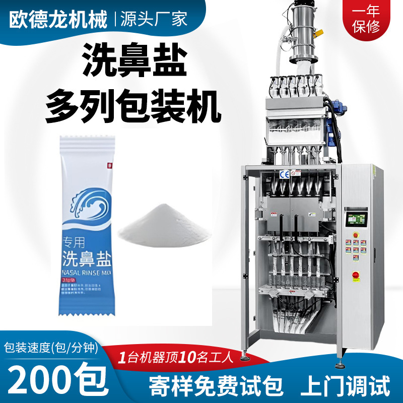 Customized Six-Column Washing Salt Granule Packaging Machine High-Speed Strip Multi-Channel Filling Machine Multi-Column Nasal Salt Packaging Machine Customized Six-Column Washing Salt Granule Packaging Machine High-Speed Strip Multi-Channel Filling Machine Multi-Column Nasal Salt Packaging Machine