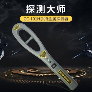 GC101H handheld metal detector oval bar metal detector examination room security detector body search