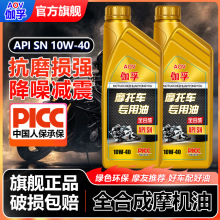 伽孚摩托车全合成机油润滑油踏板豪爵铃木四冲程专用机油四季通用