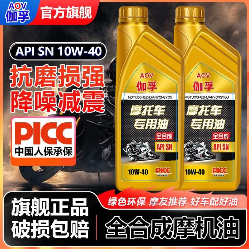 伽孚摩托车全合成机油润滑油踏板豪爵铃木四冲程专用机油四季通用