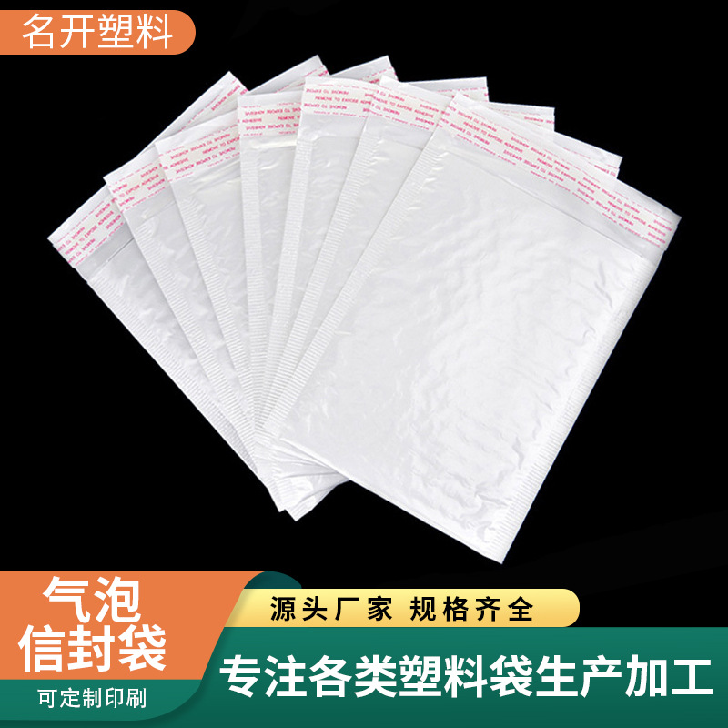 白色珠光膜信封袋气泡袋批发电商快递包装袋气泡膜防压