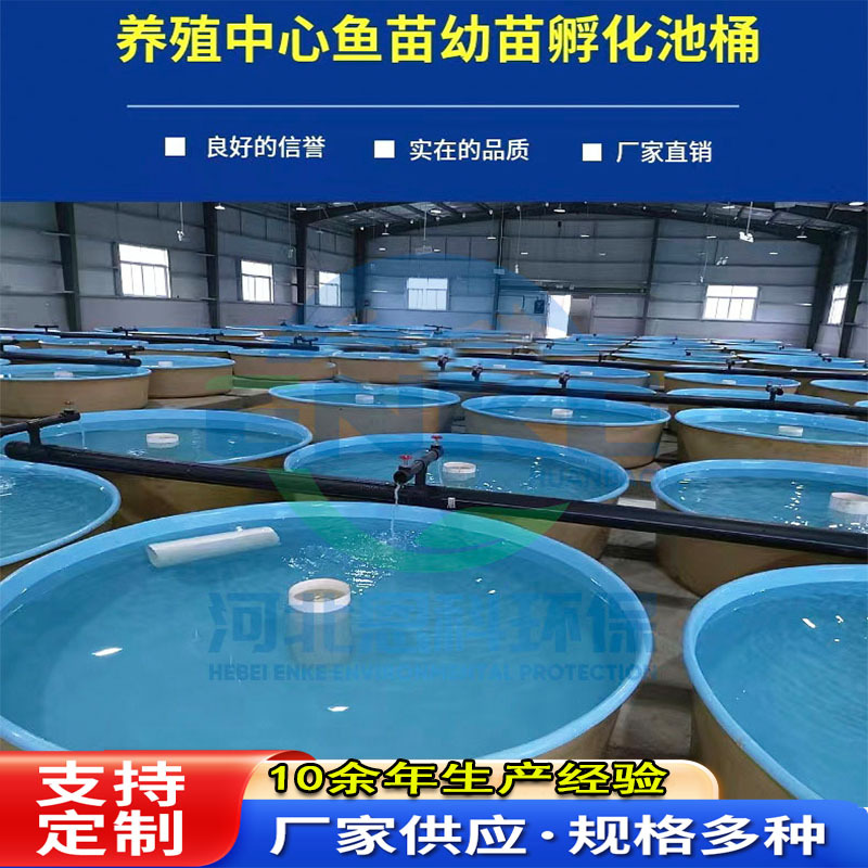 Fregadero de estanque de peces FRP tanque de cría cuadrado redondo estanque de incubación de plántulas de peces y camarones tanque de incubación de estanque de incubación temporal FRP cubo de incubación