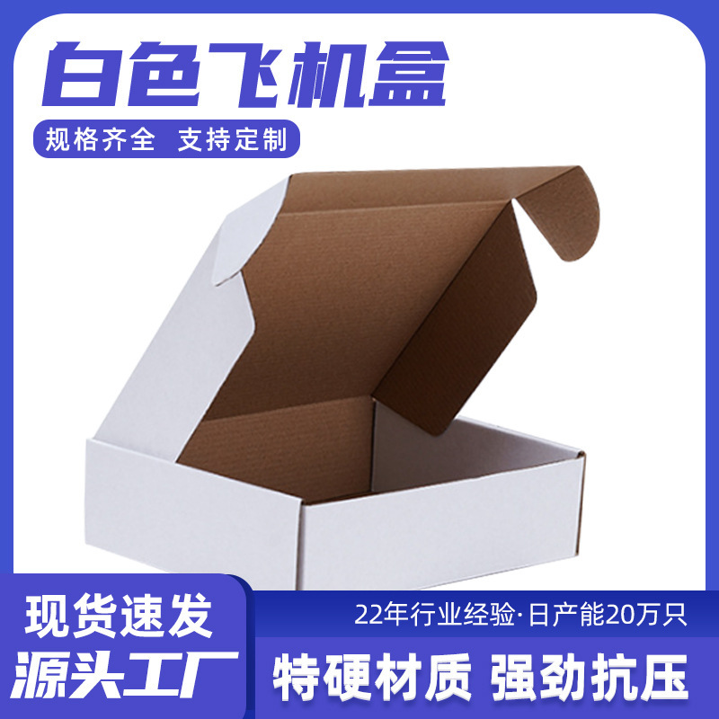White Airplane Boxes Wholesale Packaging Boxes Card Packaging Boxes Clothing Packaging Courier Paper Boxes Free Shipping Custom Printing