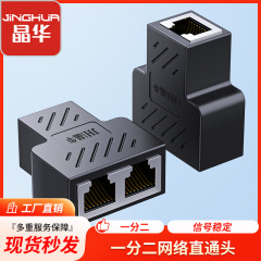 晶華ネットワークケーブルは二分割して同時にインターネットに接続します。