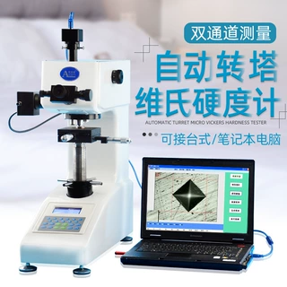 厂家HV-1000Z自动转塔数显显微维氏硬度计金属不锈钢硬度测试仪