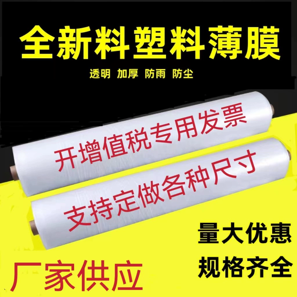 Весь рулон пластиковой пленки, тепличная пленка, прозрачная утолщенная сельскохозяйственная водонепроницаемая и пыленепроницаемая полиэтиленовая пластиковая ткань для разведения, уличная непромокаемая ткань