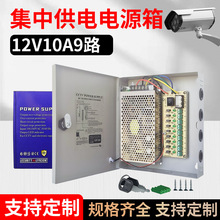 12V10A�ԴCCTV9·���й���Դ��S-120-12 9CH �Դ�� �_�P�Դ