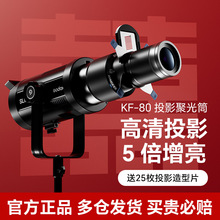 LED摄影聚光筒调焦投影束光筒 直播背景氛围光影婚纱艺术造型聚光