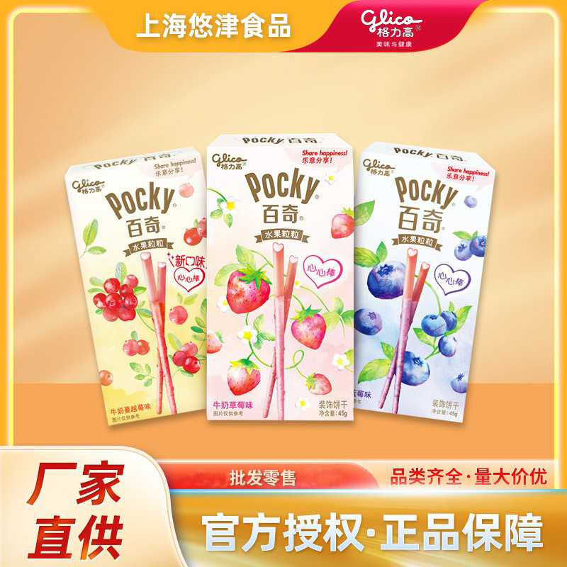 格力高粒粒百奇装饰涂层饼干棒三种口味可选 45G