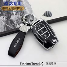 适用于高档双龙新款ssangyong柯兰多雷斯特遥控汽车钥匙保护套包