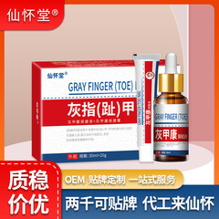 仙懐堂灰甲霊灰甲修護液軟甲膏新亮爪草本保健液足部ケア灰爪