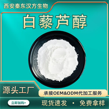 白藜芦醇反式葡萄皮与虎杖提取物水溶性食品原料厂家现货