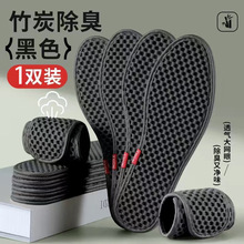 防臭竹炭鞋垫夏季清凉男透气吸汗女抗菌柔软春秋皮鞋运动鞋垫子