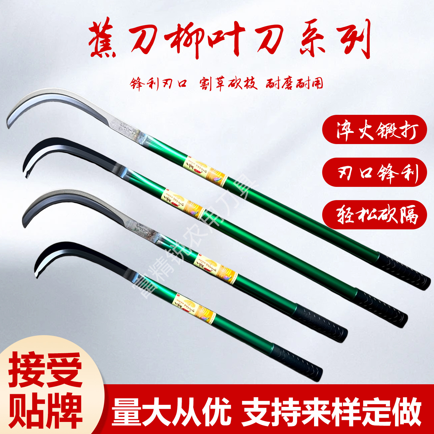 利天下蕉刀长柄柳叶刀香蕉刀割草刀水草刀农用家用