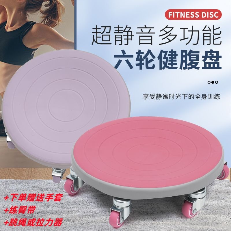 腹肌轮二代六轮滑盘健身静音腹肌盘健腹滑盘家用多功能六轮健腹盘|undefined