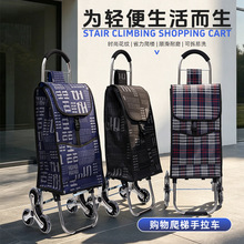 可折叠爬楼梯轮拉杆小拉车家用便携购物车超市买菜购物袋手推车