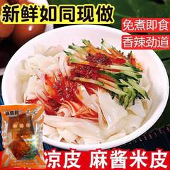 麻醤米皮鮮湿凉皮紅油麺皮開袋インスタント食品オフィス寮夜食一箱卸売り