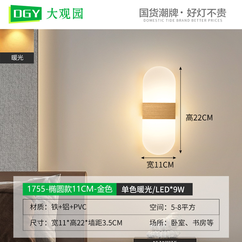 Lámpara de pared Daguanyuan, lámpara de noche para dormitorio, lámpara de pasillo minimalista moderna, lámpara de pared de fondo creativa nórdica para sala de estar 389L