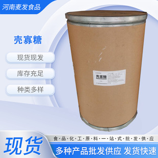 Chitosan Oligosaccharide Food Grade Chitin Oligosaccharide Water-Soluble Oligosaccharide Can Take Samples Low Molecular Weight Chitosan
