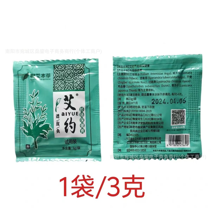 艾約透皮灸艾約3g体験装艾約家方経絡保健クリーム|undefined