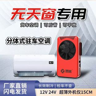 Youxun 24V Large Truck Special Vehicle-Mounted Silent Refrigeration Parking Air Conditioner 12 Volt Crane Excavator Rv Air Conditioner