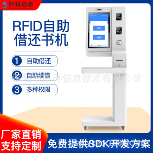 Rfid Self-Service Book Borrowing and Returning Machine Smart Library Self-Service Inquiry Book Borrowing and Returning Terminal Reading Room Automatic Borrowing Machine