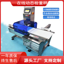 在线检重秤厂家异常带剔除NG报警流水线专用动态称重高精度皮带秤