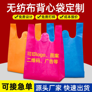 Wholesale non-woven vest bag custom printable LOGO pattern supermarket shopping bag waistline advertising tote bag